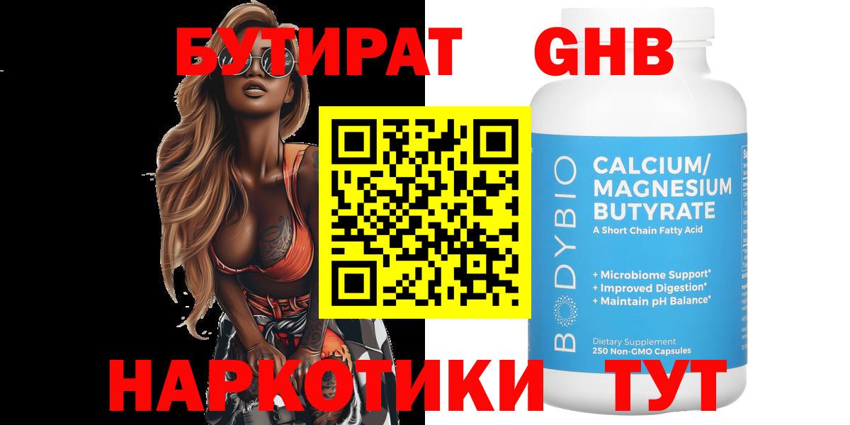 БУТИРАТ буратино  Вход с VPN  Бутират  Дятьково 