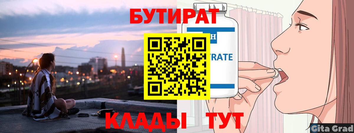 Бутират 99% Дятьково