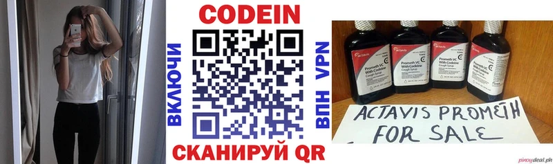 Codein напиток Lean (лин)  Дятьково 
