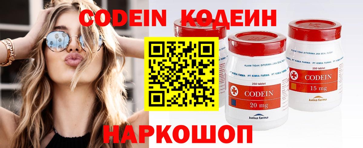 Codein напиток Lean (лин) Дятьково