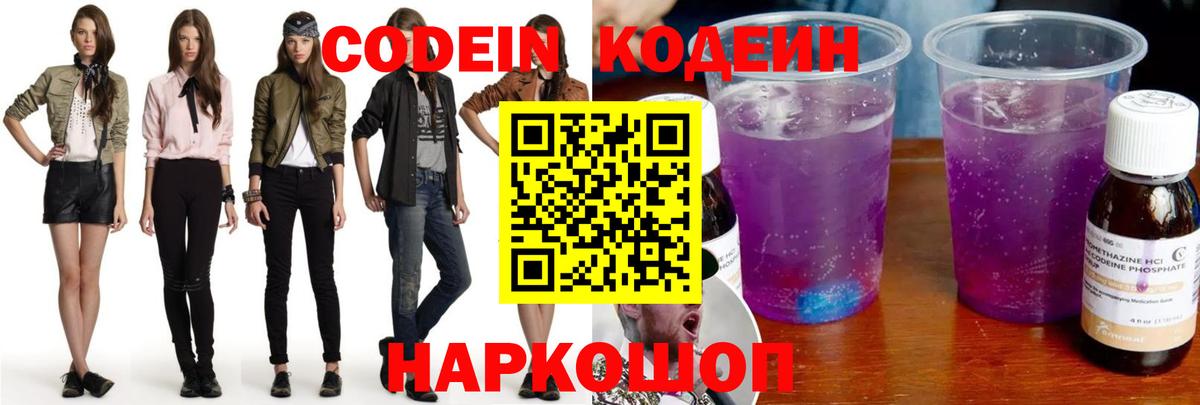 Codein Purple Drank  Codein напиток Lean (лин)  Дятьково  Вход с VPN 