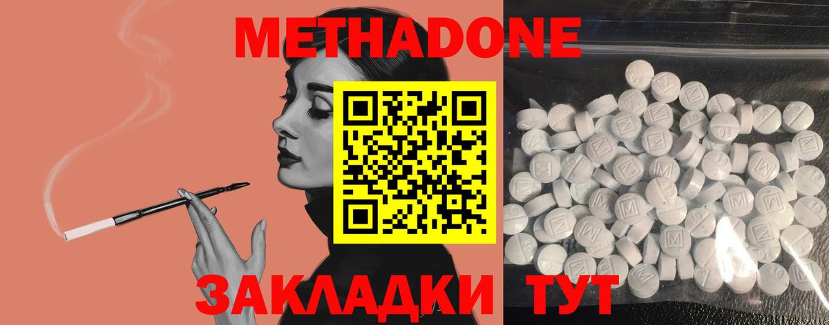 Метадон белоснежный  Вход с VPN  Дятьково  МЕТАДОН VHQ 